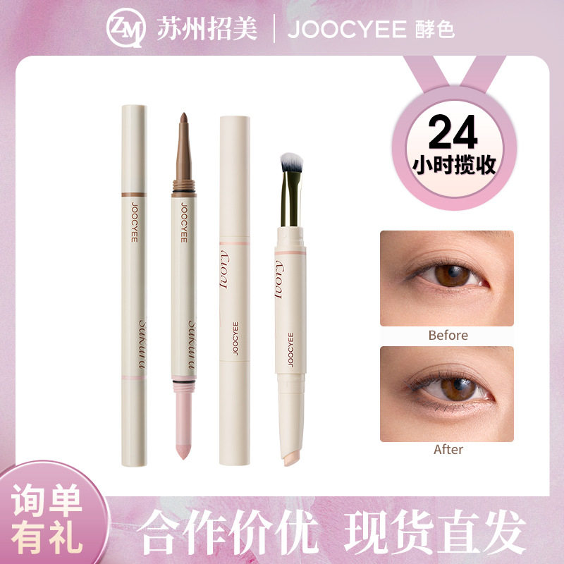 Joocyee酵色双头卧蚕笔提亮二合一自然阴影捏捏修容笔高光棒