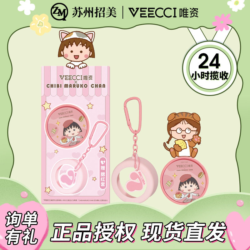 VEECCI唯资拍拍气垫腮红高光提亮哑光樱桃小丸子联名ip款套盒气垫