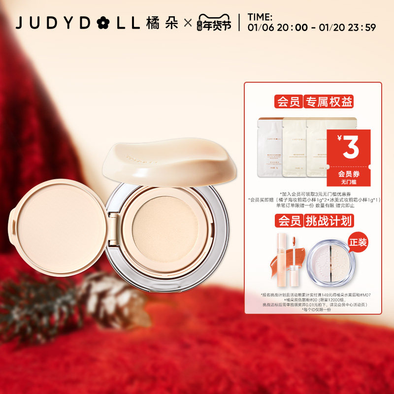 Judydoll橘朵怼脸拍气垫遮瑕持久不脱妆粉底液油皮气垫霜粉底夏季,彩妆/香水/美妆工具,气垫,淘宝优惠券,粉丝福利购,淘宝优惠卷