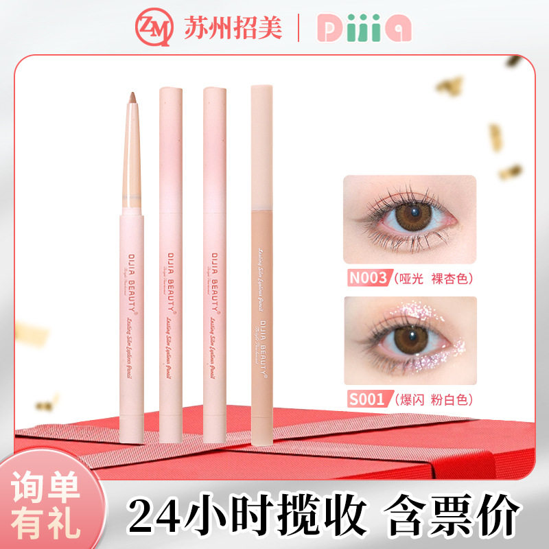 缔葭DIJIA卧蚕笔哑光阴影高光眼线胶笔勾勒唇线笔卧蚕提亮眼影笔