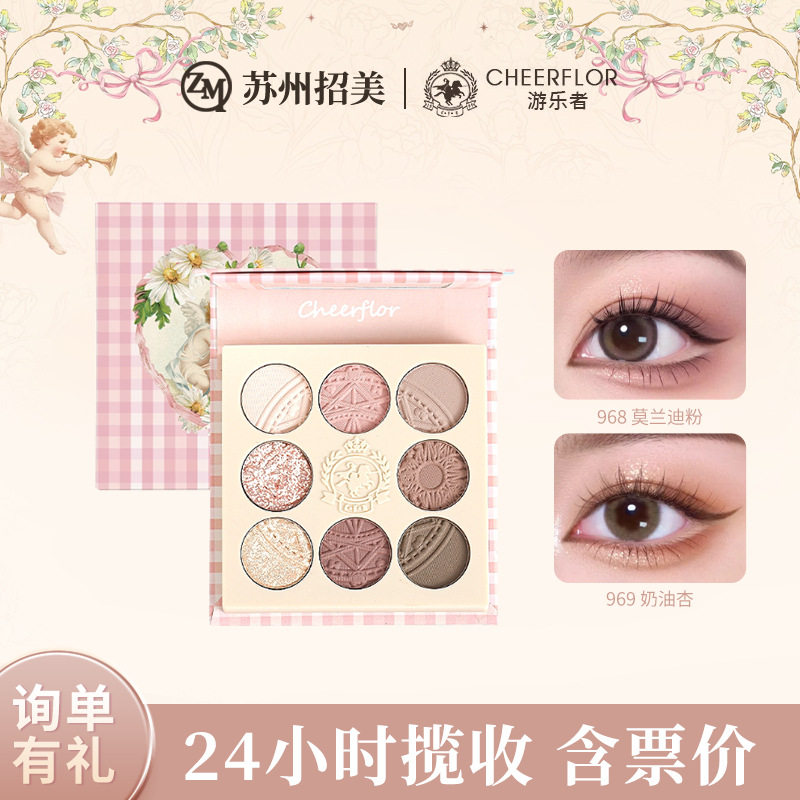 cheerflor游乐者天使浮雕8色八色眼影盘杏色蓝色眼影牛郎细腻持色