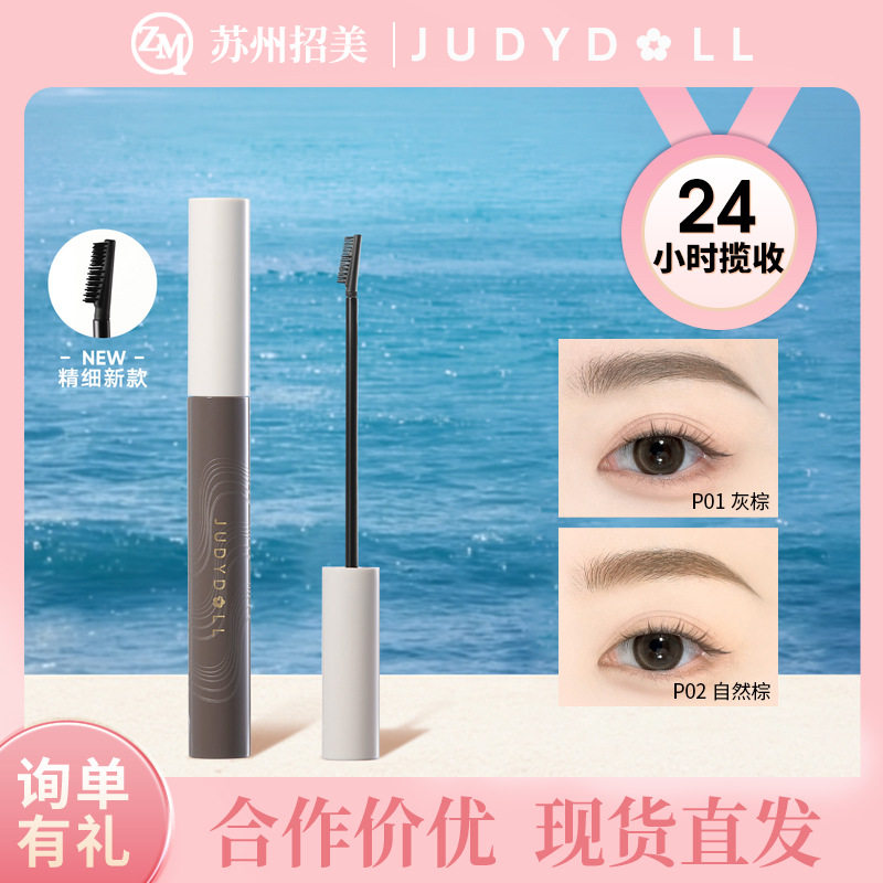 新款Judydoll橘朵精巧固色染眉膏浅色定型自然立体野生眉眉膏