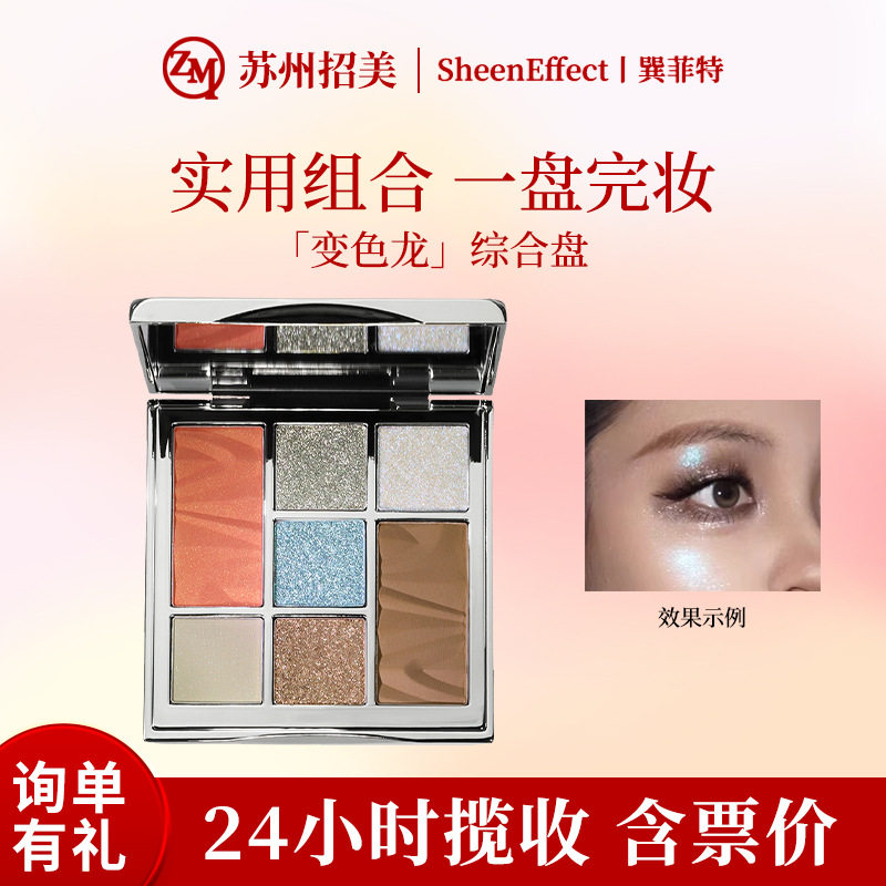 新品巽菲特夏大大联名光学变色龙眼影盘爆闪浓郁高光修容综盘