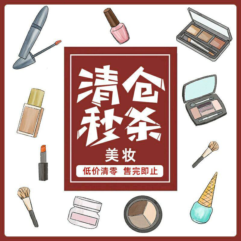 清仓临期产品口红/唇釉/眉笔/眼线液笔/腮红眼影/磨砂膏/身体乳