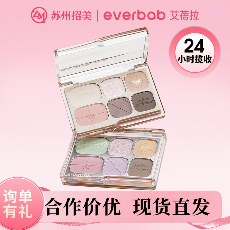 everbab/艾蓓拉素哑六色眼影盘哑光大地色修容高光淡妆综合盘