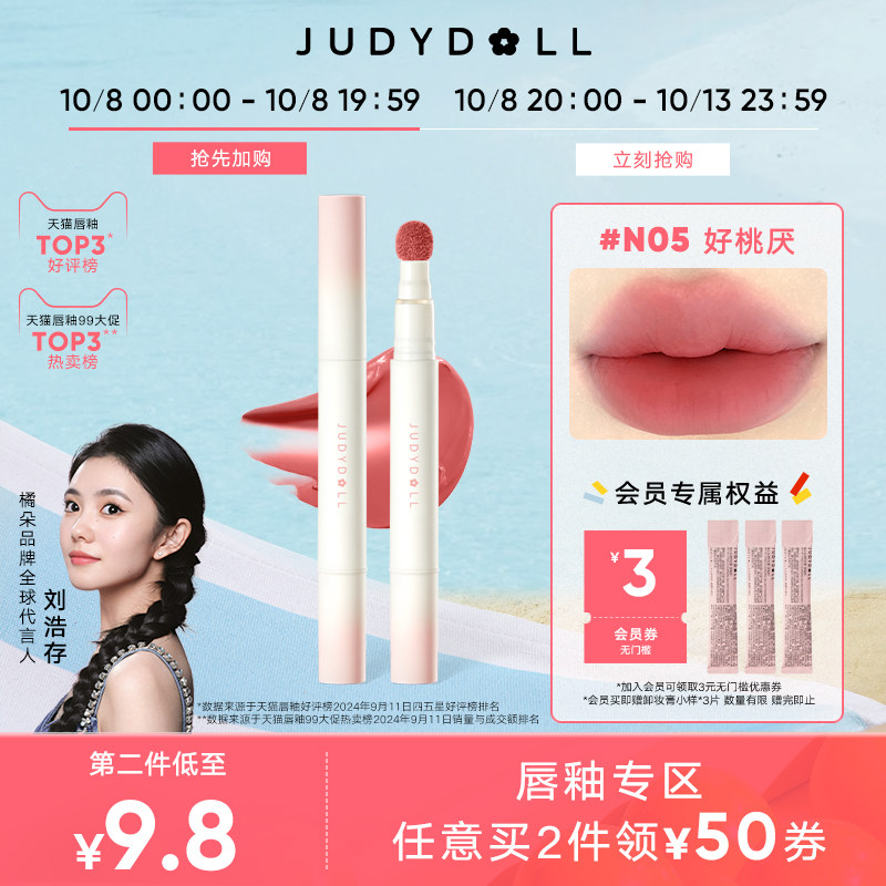 刘浩存同款【唇部2件减50】Judydoll橘朵唇粉霜气垫唇釉哑光口红,彩妆/香水/美妆工具,唇彩/唇蜜/唇釉/唇泥/唇霜,淘宝优惠券,粉丝福利购,淘宝优惠卷