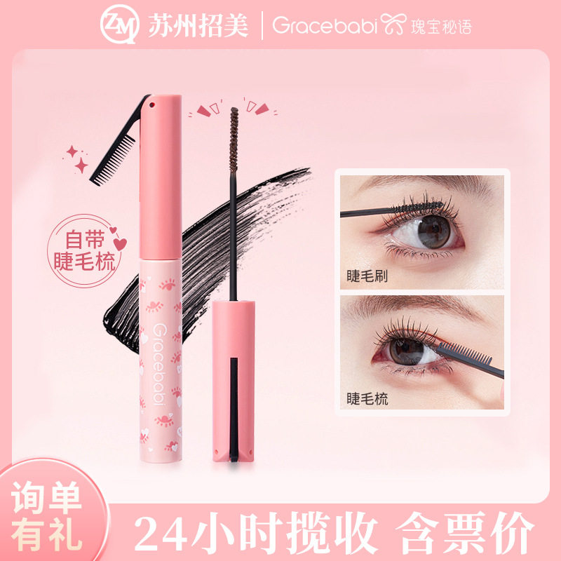 Gracebabi/瑰宝秘语太阳花女不晕染打底膏棕色定型卷翘持妆睫毛膏