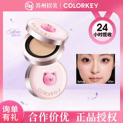 Colorkey珂拉琪柔焦定格气垫霜轻薄遮瑕妆养合一不易脱妆控油服帖