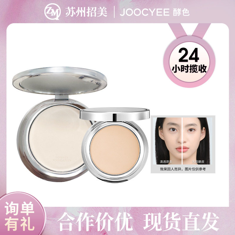 清仓Joocyee酵色融肤粉饼控油补妆便携哑光清透遮瑕便携蜜粉饼