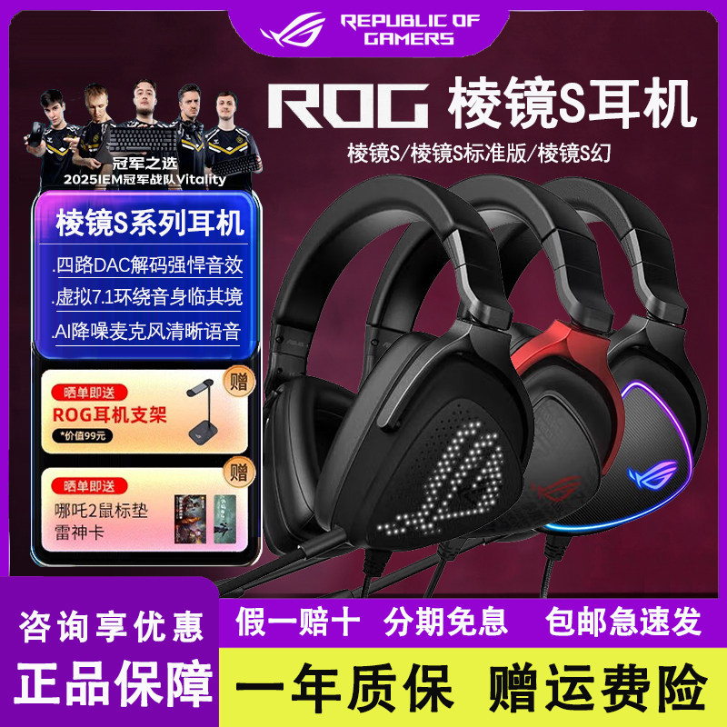 ROG/玩家国度棱镜s头戴式耳机电竞游戏2.4G无线蓝牙三模7.1音质