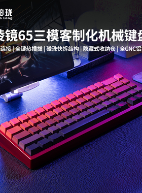 柏珑棱镜65铝坨坨机械键盘客制化套件三模低延迟电竞铝合金Gasket