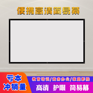 简易投影幕布便携折叠免打孔壁挂高清幕布家用办公60寸100寸120寸300寸金属抗光幕布卧室客厅屏幕布