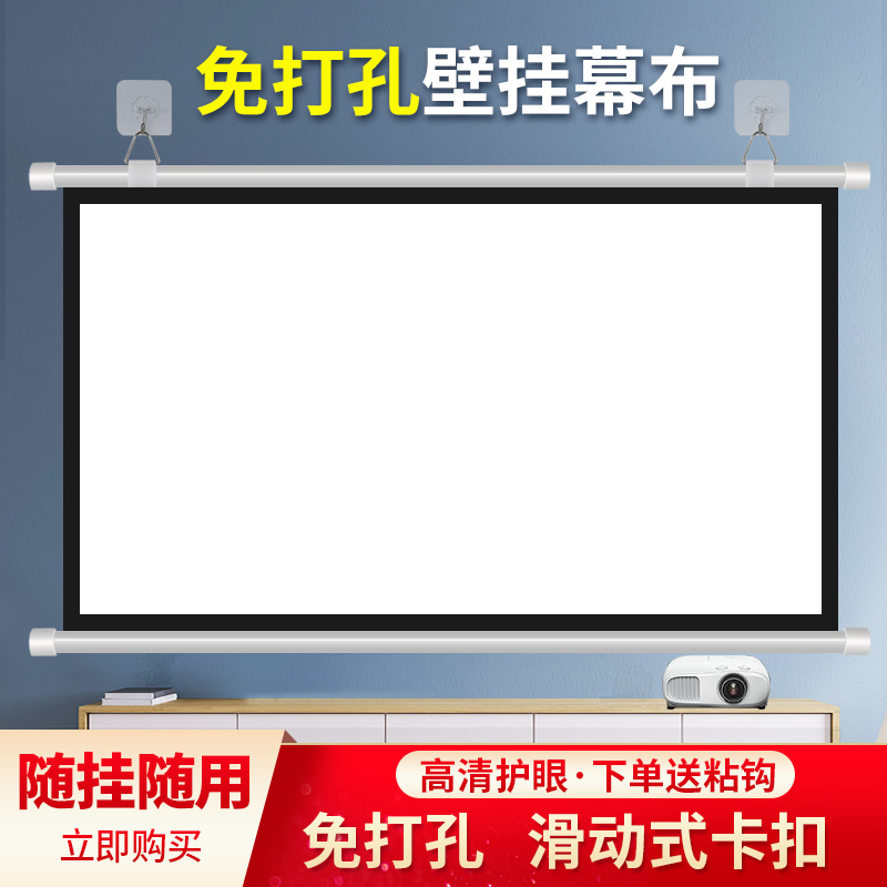 免打孔壁挂投影幕布简易办公会议幕布卧室客厅家用投影仪高清幕布