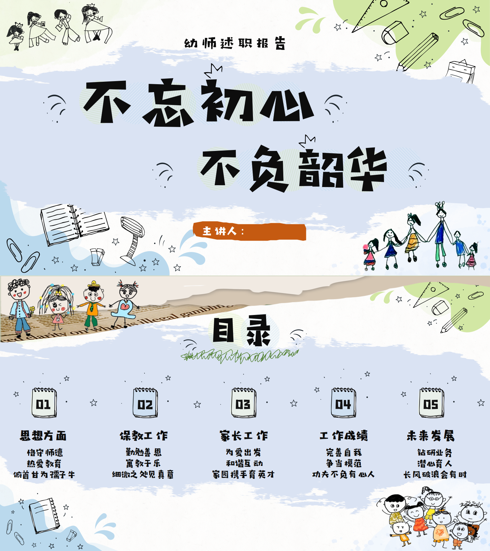 幼儿园教师幼师个人述职报告ppt课件