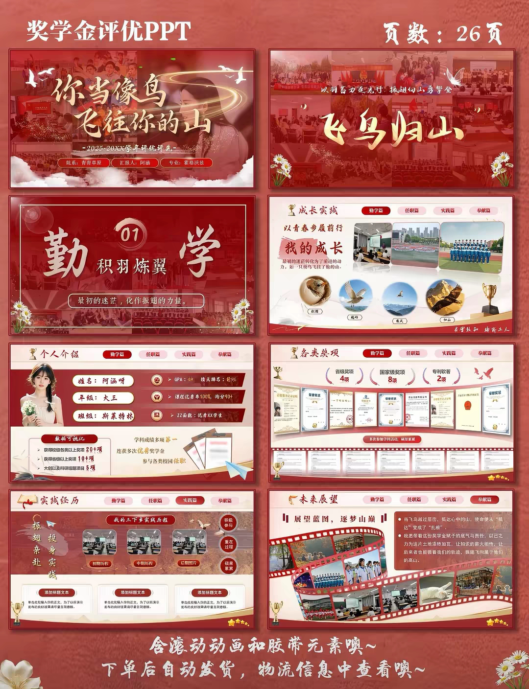 (秒发货)奖学金五四三好评优答辩PPT共26页,可配主题答辩稿