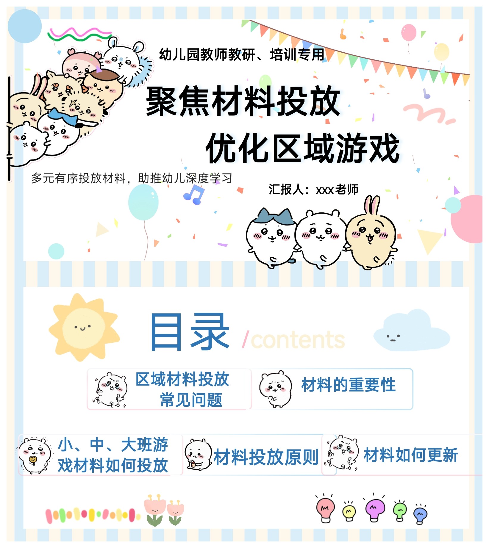 幼儿园园本教研培训《聚焦材料投设计素材/源文件