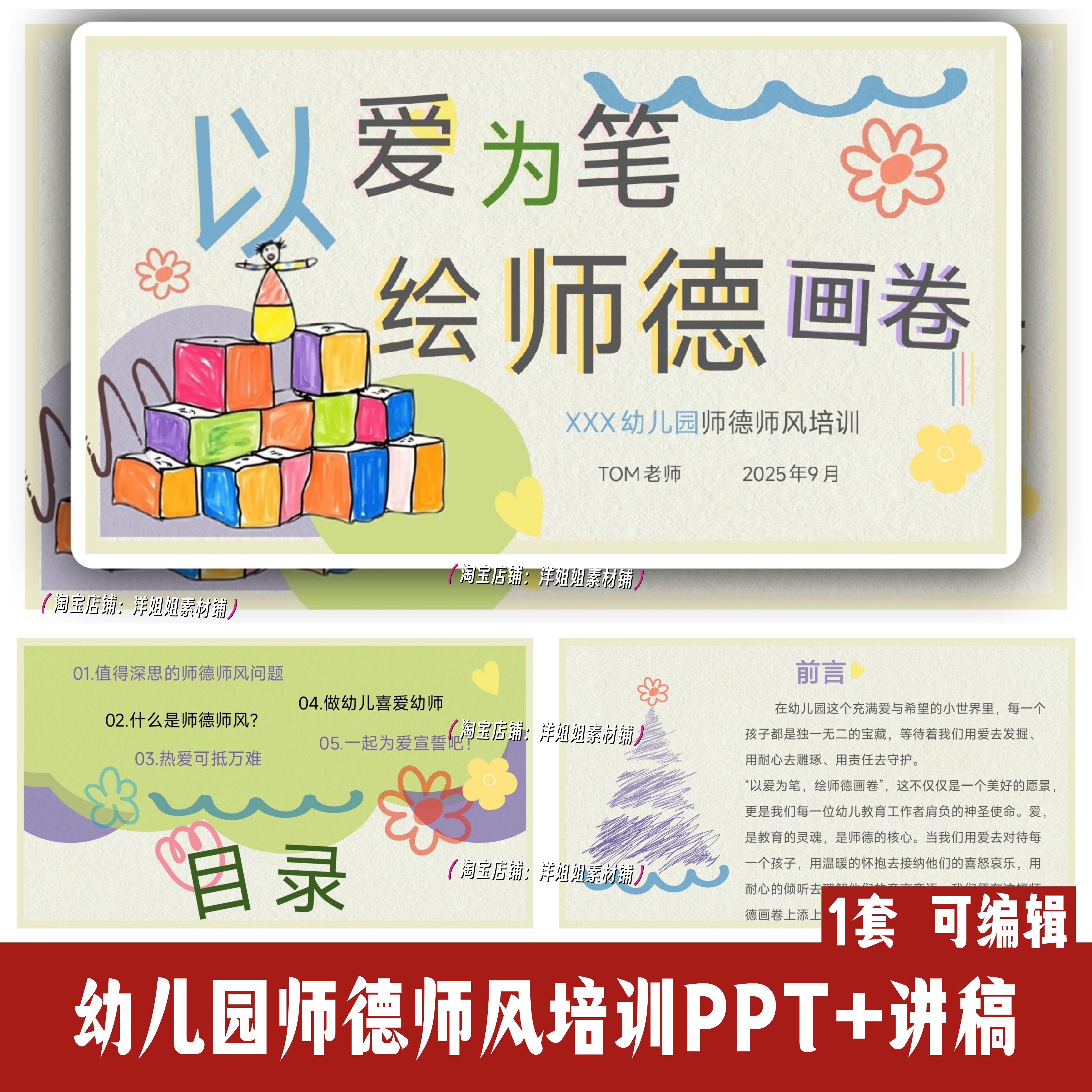 幼儿园师德师风培训《以爱为笔,绘师德画卷》PPT文件可编辑修改