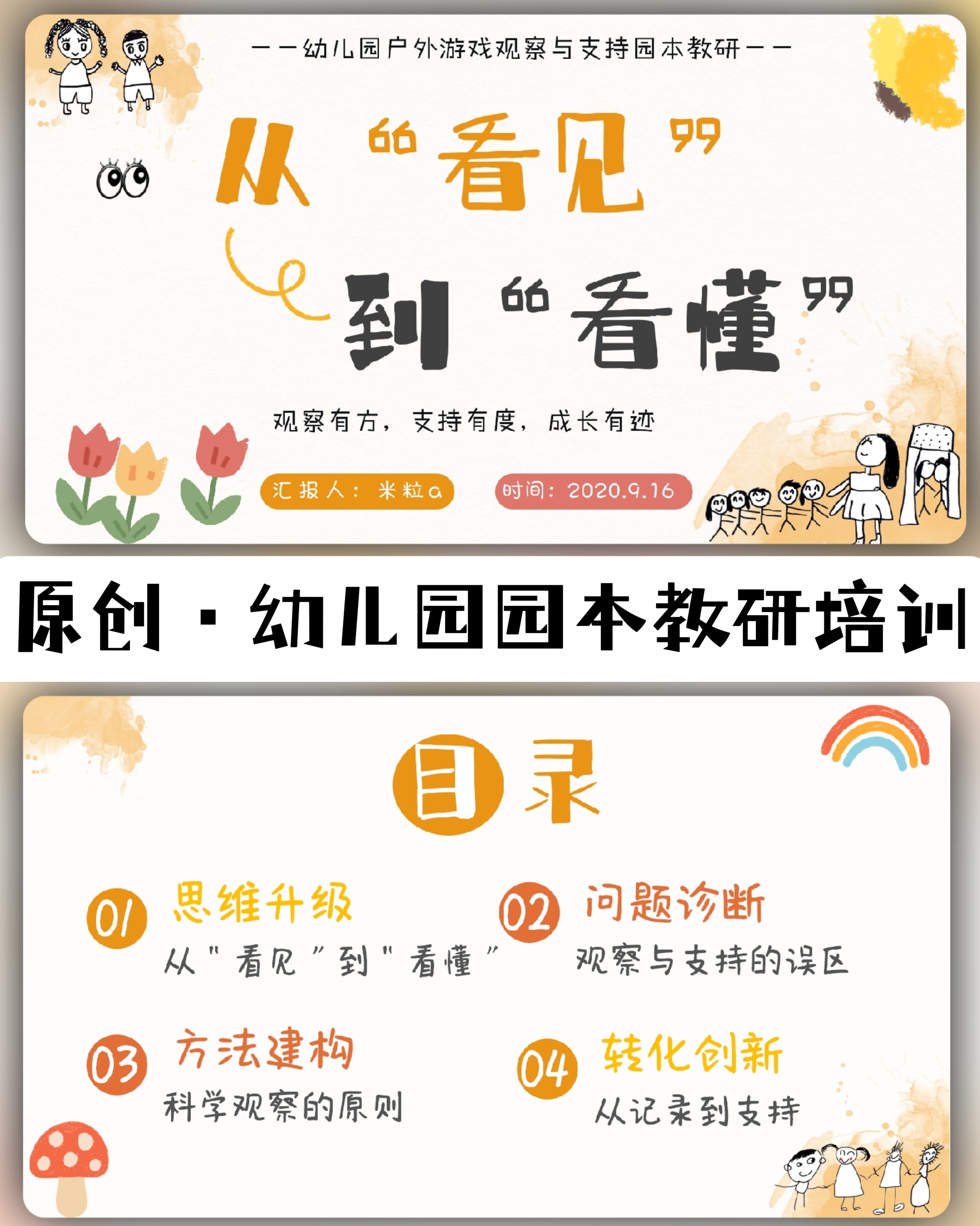 幼儿园教师园本教研培训:从看到到读懂ppt和发言稿