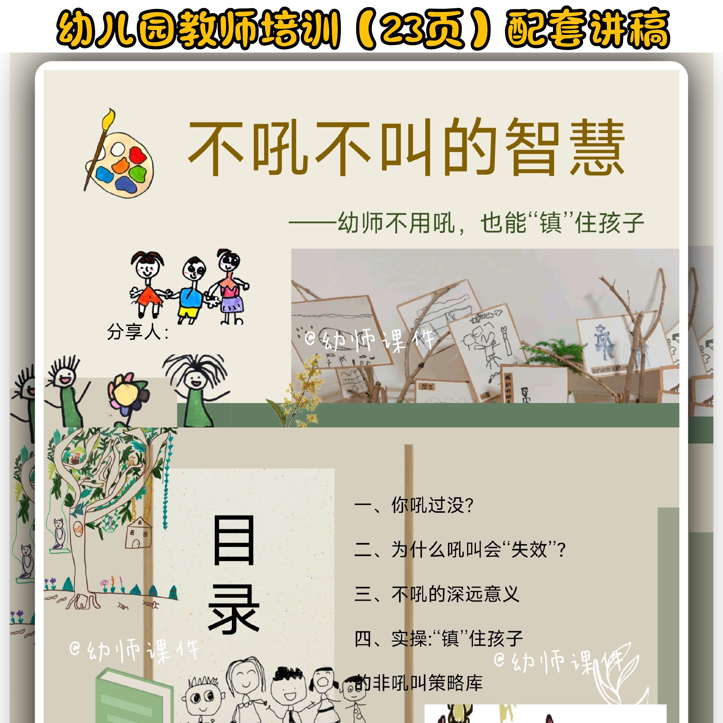 幼儿园教研培训ppt《不吼不叫的智慧》配套讲稿 可编辑