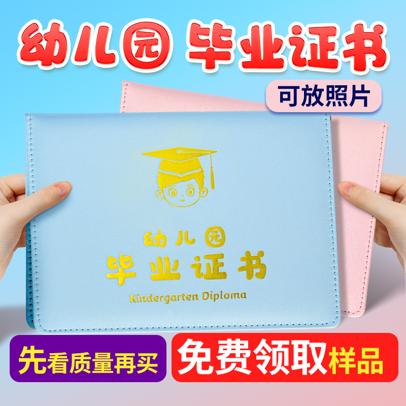 幼儿园毕业证书结业证书纪念册