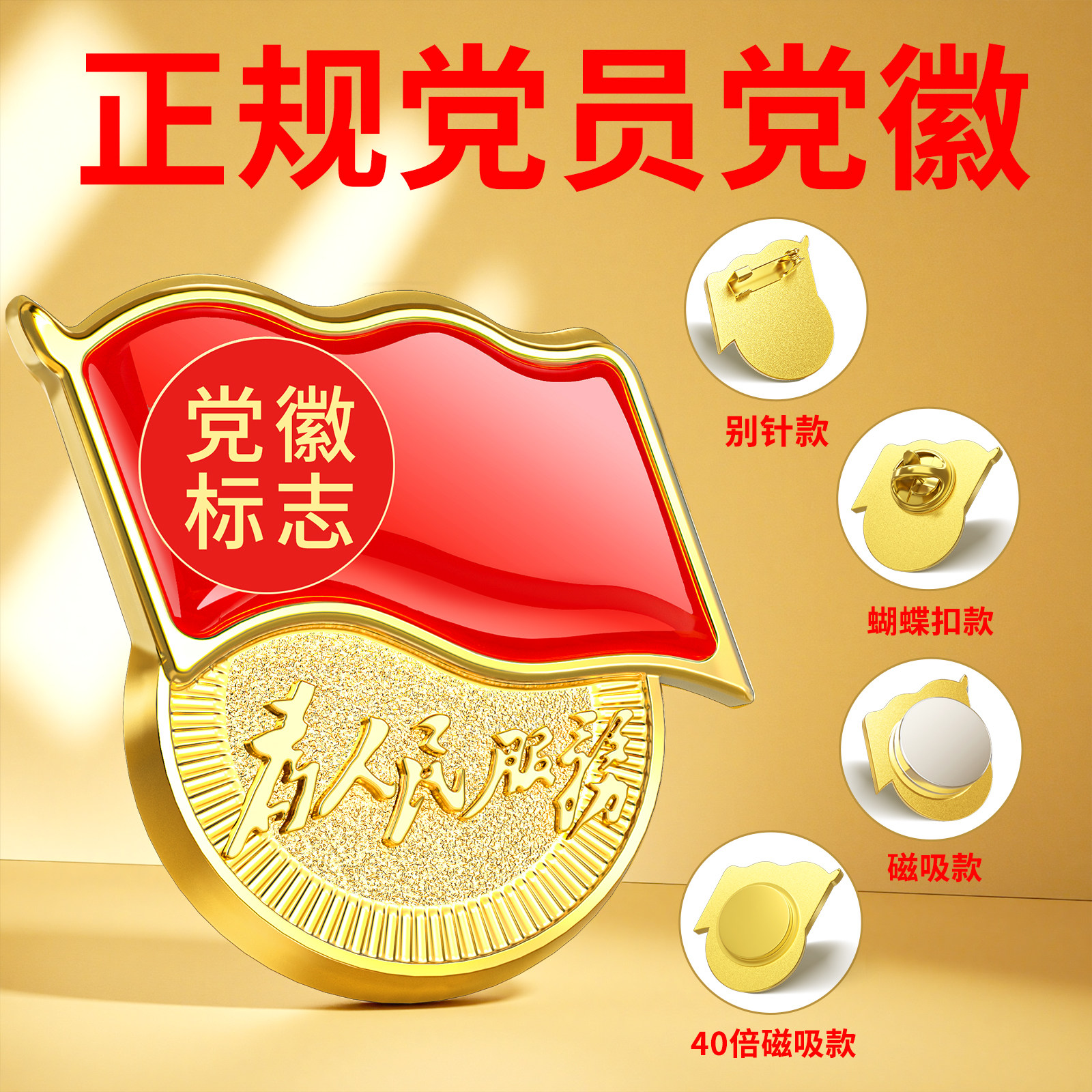 新版标准型党徽强磁党员胸章党徽胸针别针式吸铁石磁吸加厚强力大磁铁磁扣蝴蝶扣高档正版徽章党章党徽新款