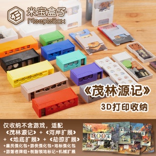 「米宝盒子」ROOT茂林源记收纳 桌游3D打印收纳（不含游戏）