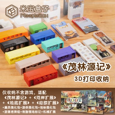 3D打印桌游收纳米宝盒子