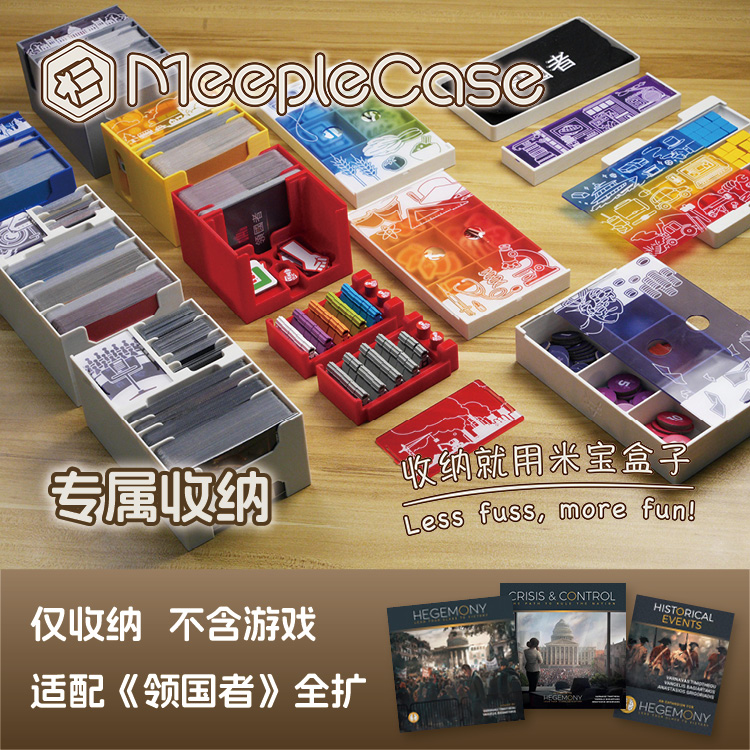 「米宝盒子」领国者+扩展专属桌游收纳（不含游戏）