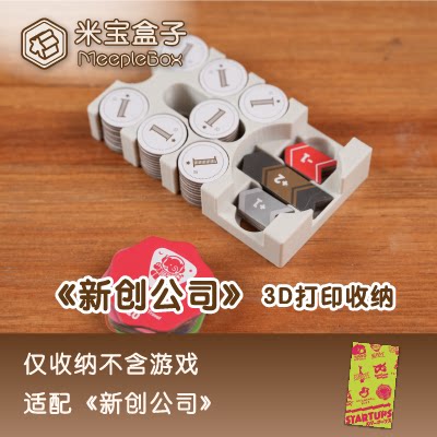 3D打印桌游收纳米宝盒子快速开局图片