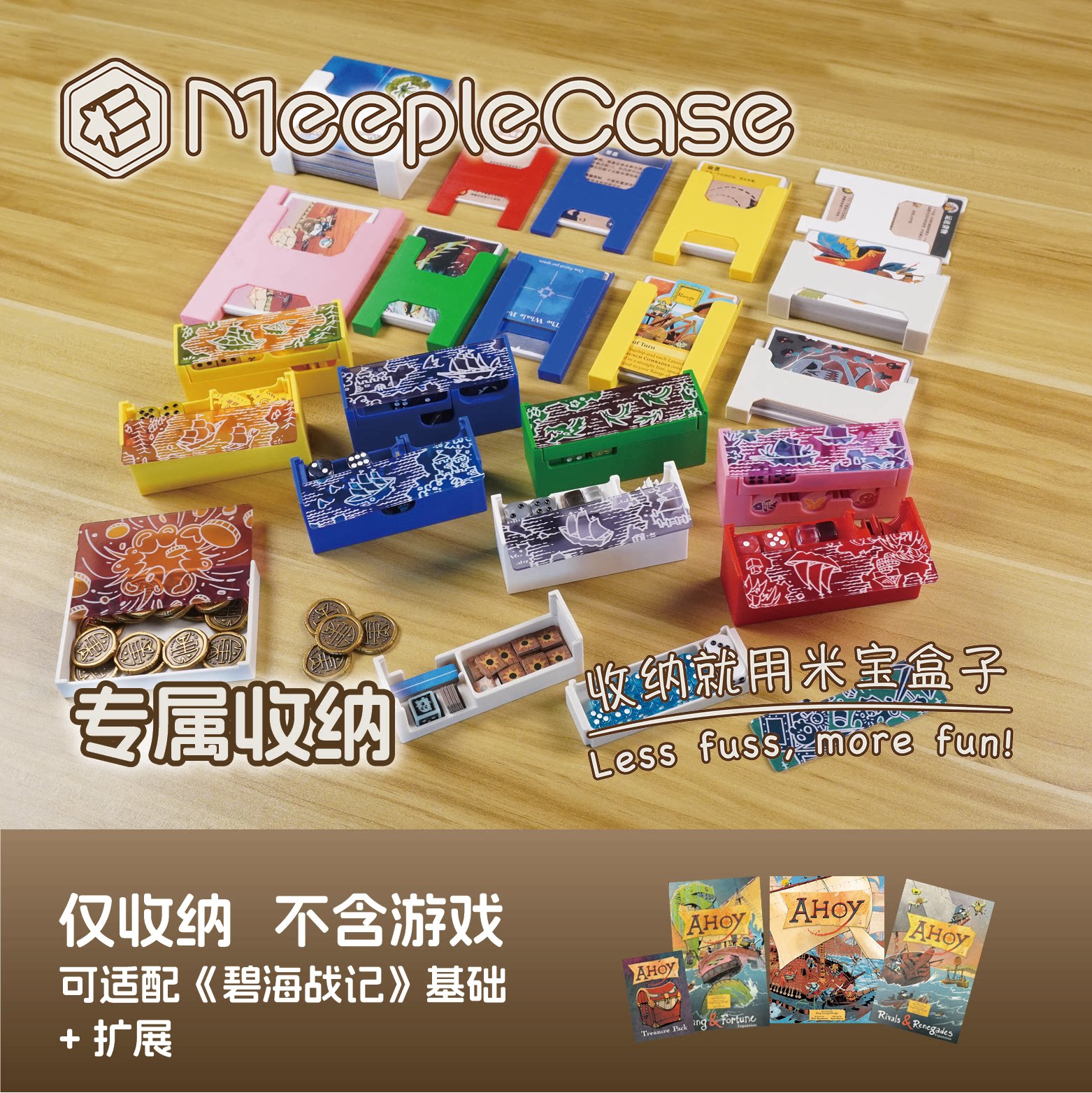 「米宝盒子」碧海战记基础+扩展专属桌游收纳(不含游戏)