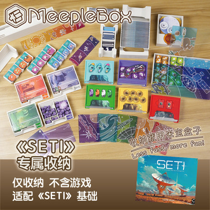 「米宝盒子」《SETI》专属桌游收纳（不含游戏）