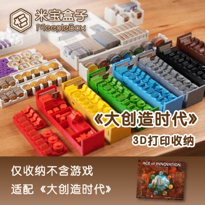 3D打印桌游收纳米宝盒子快速开局