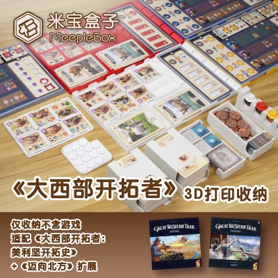 米宝盒子3D打印桌游收纳