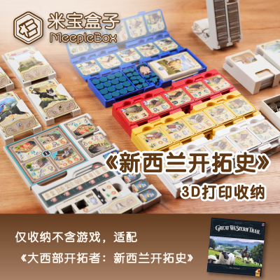 3D打印桌游收纳米宝盒子快速开局