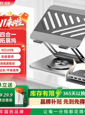 方正Z5MAX笔记本支架电脑支架托架多功能4口USB扩展typec拓展坞带360°旋转折叠升降底座支撑架