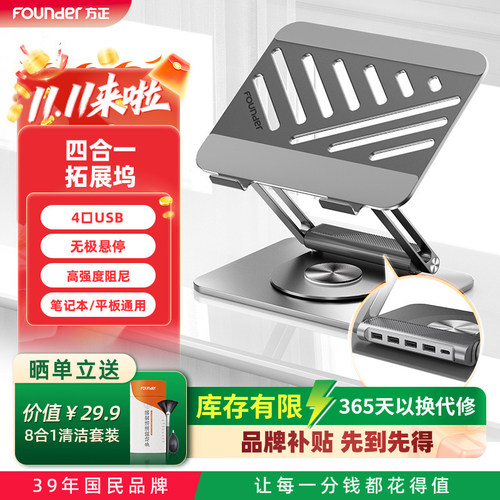 方正拓展坞笔记本支架电脑支架