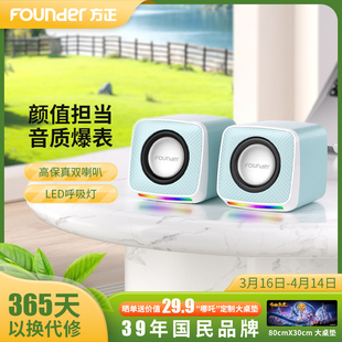 方正台式 电脑有线迷你小音响音箱家用桌面USB便携笔记本多媒体