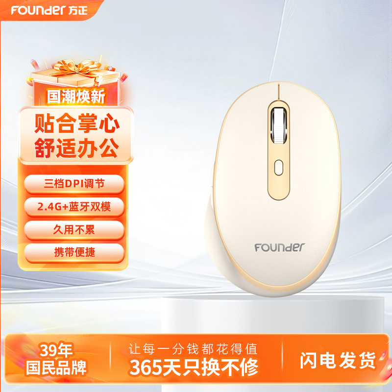方正N210无线鼠标蓝牙双模可充电轻音台式办公笔记本电脑通用