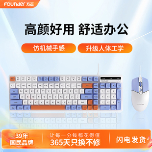 方正KM450机械键盘有线办公家用台式笔记本电脑通用有线机械键盘