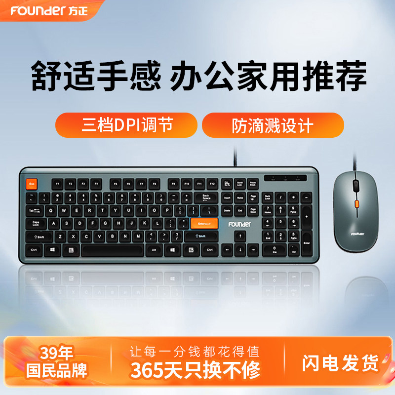 方正KM310键盘有线键鼠套装无线键盘办公静音台式笔记本电脑通用