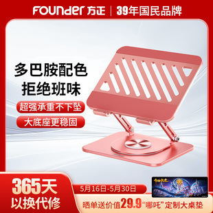 方正Z4pro彩色笔记本电脑支架360°可旋转升降支撑架宿舍桌面增高