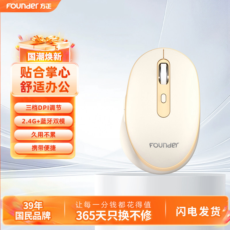 方正N210无线鼠标蓝牙双模可充电轻音台式办公笔记本电脑通用