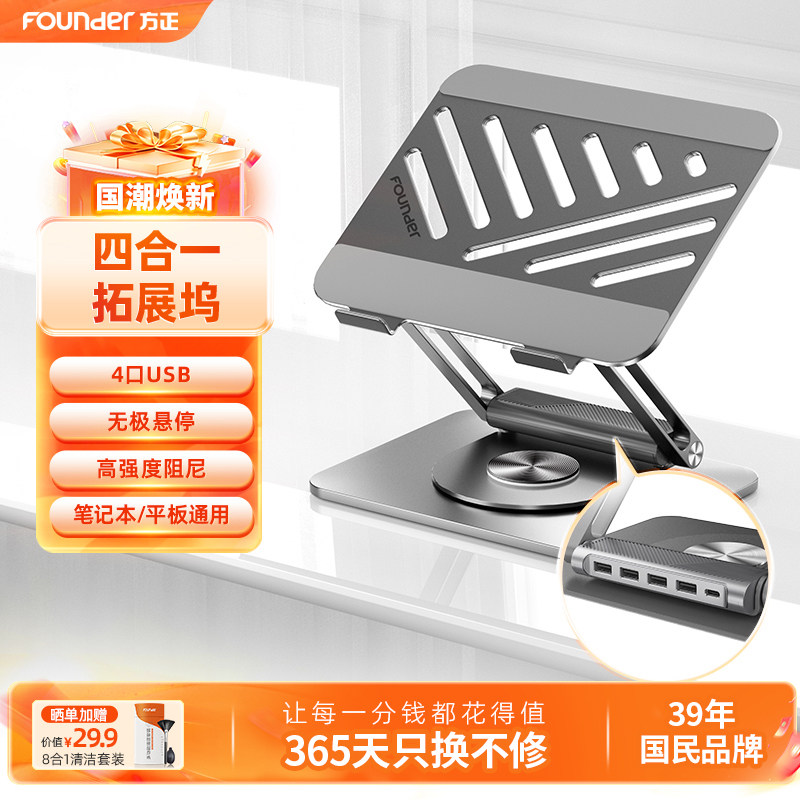 方正Z5MAX笔记本支架电脑支架托架多功能4口USB扩展typec拓展坞带360&deg;旋转折叠升降底座支撑架