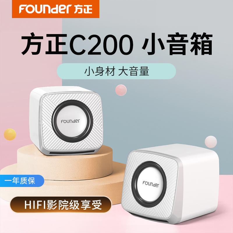 方正C200电脑音响笔记本台式家用桌面有线迷你便携低音炮电竞音箱