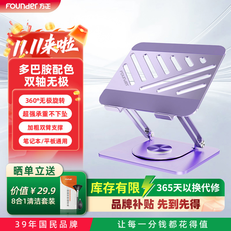 方正【高颜值桌搭】电脑支架