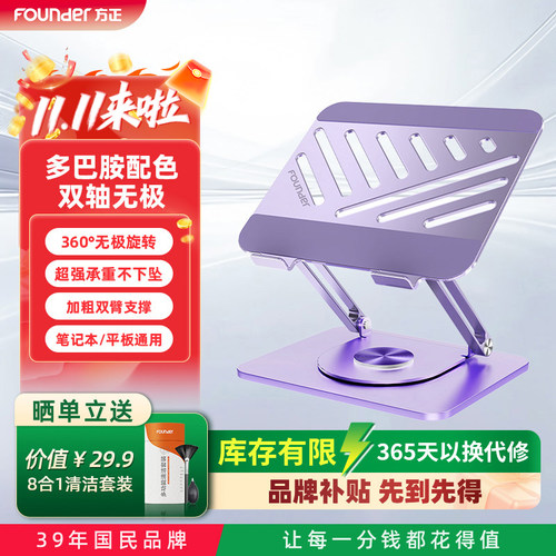 方正【高颜值桌搭】电脑支架