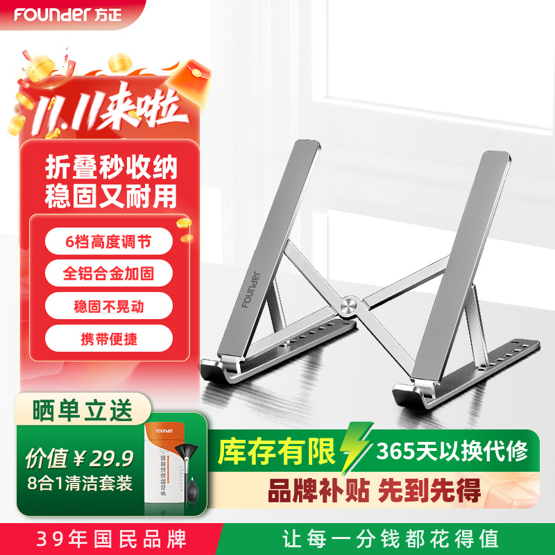 方正Z1笔记本支架超小便携