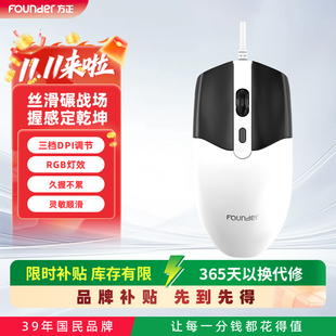 方正M300静音usb鼠标有线办公家用台式 笔记本电脑通用z有线鼠标