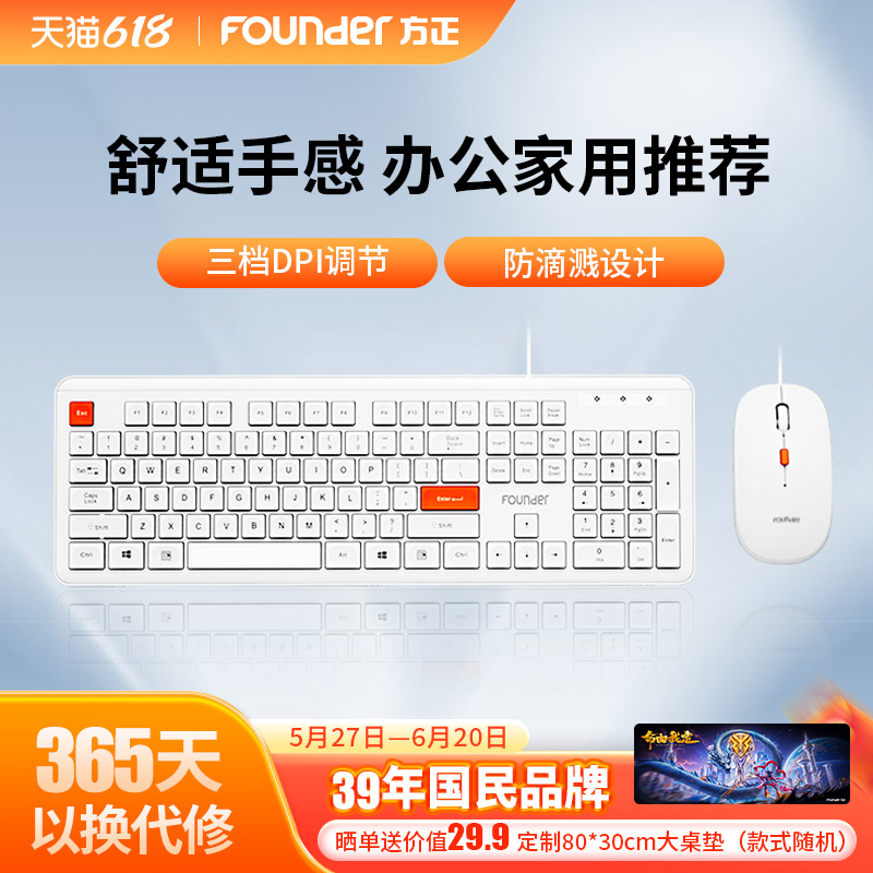 方正有线键鼠套装人体工学设计