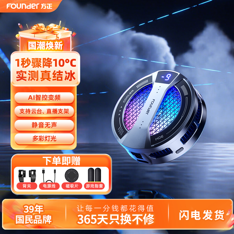 【真结冰】手机散热器降温神器